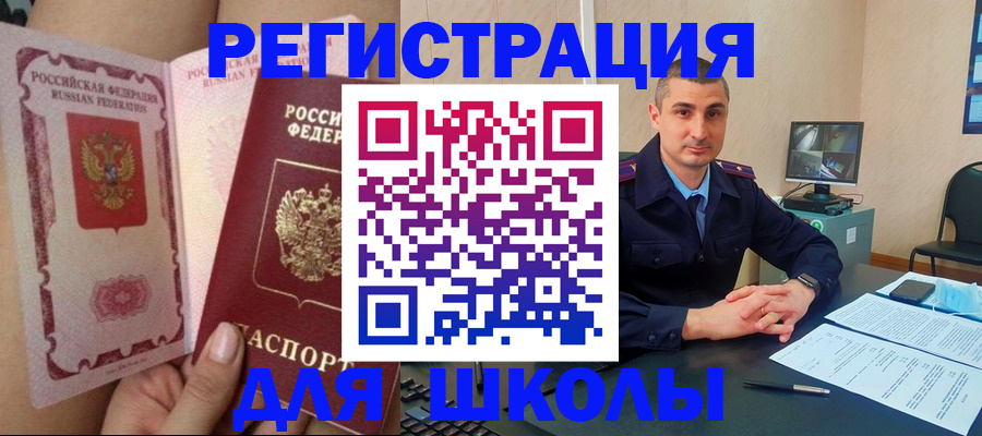 прописка в Воронежской области