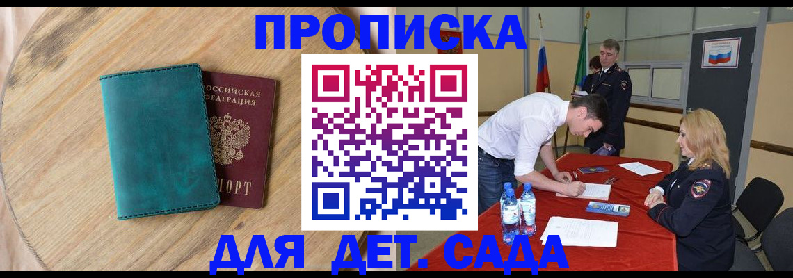 прописка в квартире в Воронежской области