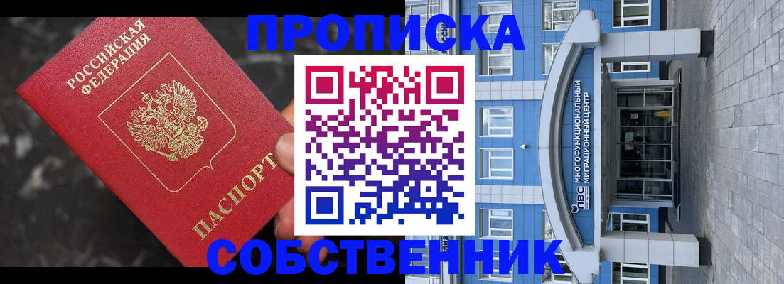 прописка регистрация в Воронежской области